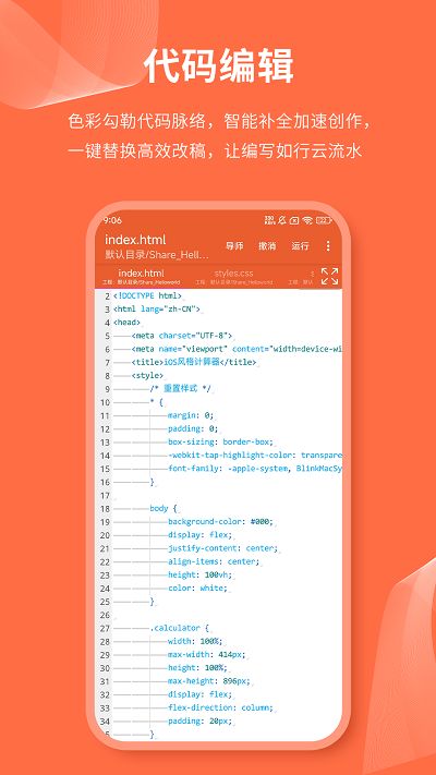 HTML编辑器 界面截图 1